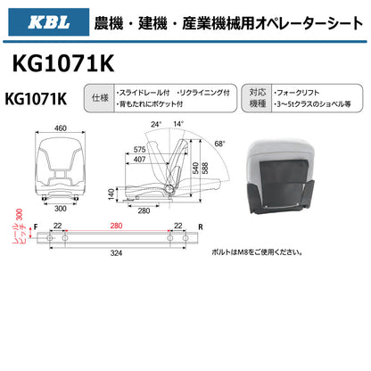 KBL オペレーターシート KG1071K