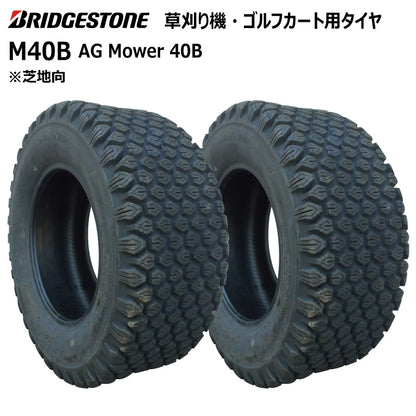 ブリヂストン M40B 芝刈り機・ゴルフカートタイヤ 2本