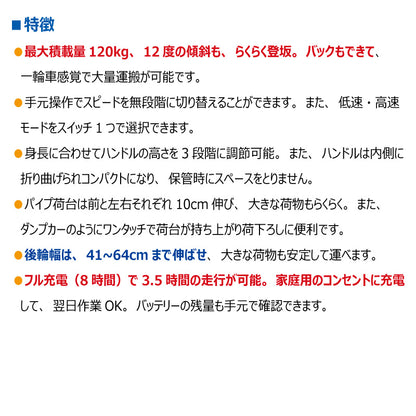 電動キャリー MAC120