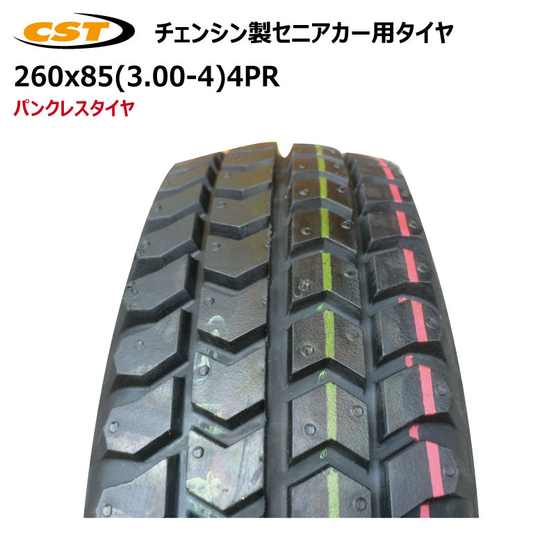 260x85（3.00-4）4PR セニアカー パンクレスタイヤ 4本