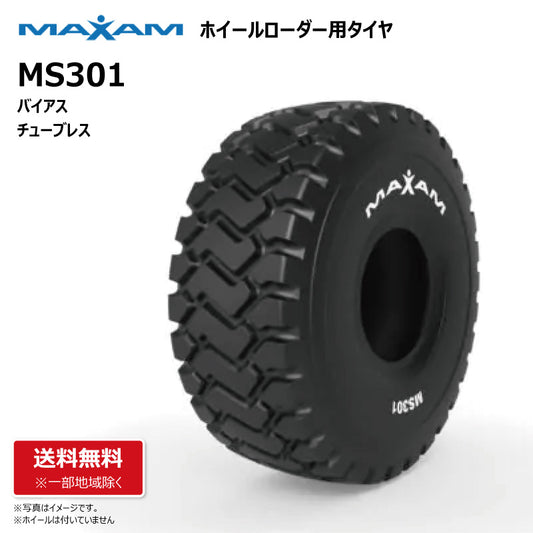 MAXAM MS301 ホイールローダー用タイヤ