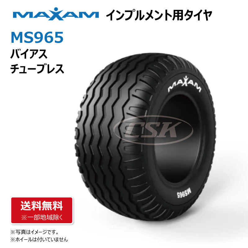 MAXAM MS965 インプルメント用タイヤ