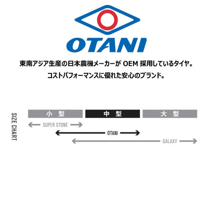 OTANI F-35 トラクター用タイヤ 前輪・後輪