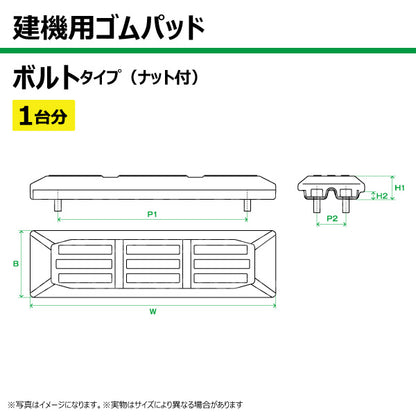 TN ラバーパッド TN154-450LP ボルトタイプ
