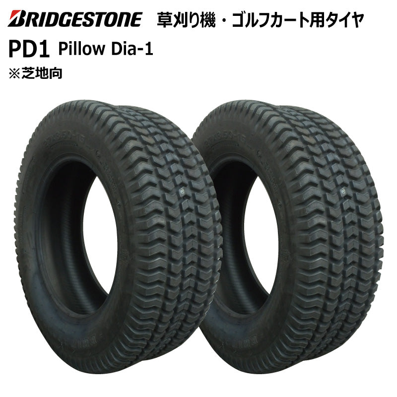 ブリヂストン PD1 芝刈り機・ゴルフカートタイヤ 2本