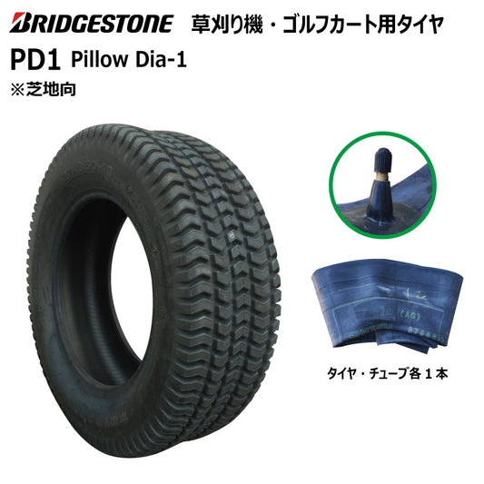 ブリヂストン PD1 芝刈り機・ゴルフカートタイヤ・チューブ 各1本