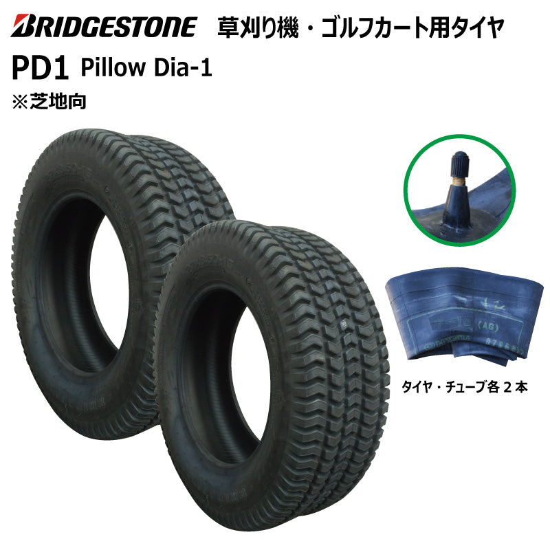 ブリヂストン PD1 芝刈り機・ゴルフカートタイヤ・チューブ 各2本
