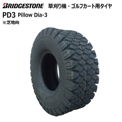 ブリヂストン PD3 芝刈り機・ゴルフカートタイヤ 1本