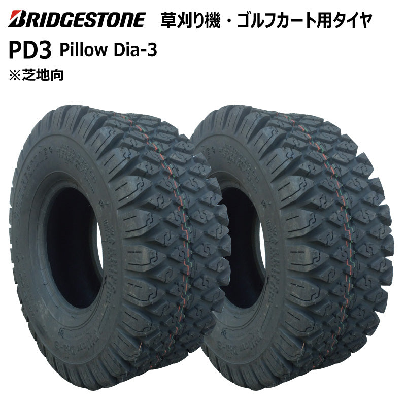 ブリヂストン PD3 芝刈り機・ゴルフカートタイヤ 2本