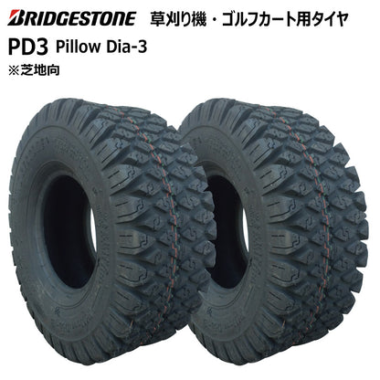 ブリヂストン PD3 芝刈り機・ゴルフカートタイヤ 2本