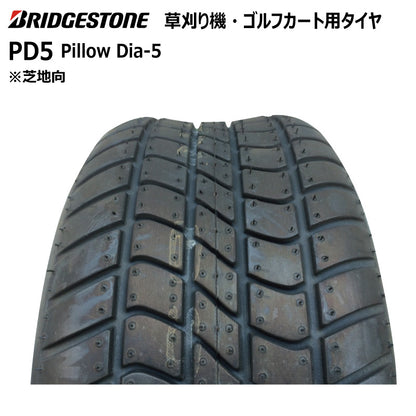 ブリヂストン PD5 芝刈り機・ゴルフカートタイヤ 1本