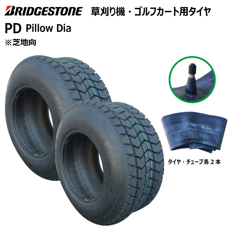 ブリヂストン PD2 芝刈り機・ゴルフカートタイヤ・チューブ 各2本