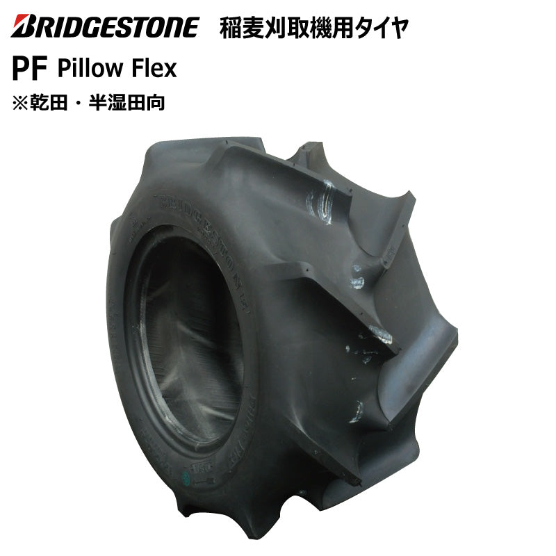 ブリヂストン PF 収穫機・バインダータイヤ 1本