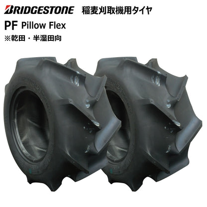 ブリヂストン PF 収穫機・バインダータイヤ 2本
