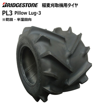 ブリヂストン PL3 収穫機・バインダータイヤ 1本