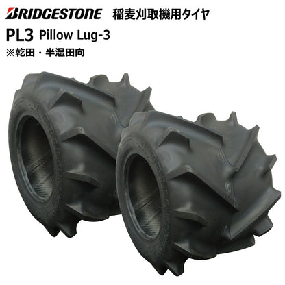 ブリヂストン PL3 収穫機・バインダータイヤ 2本