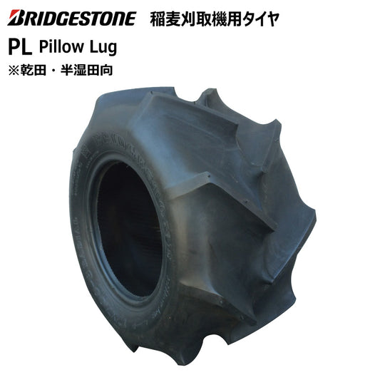 ブリヂストン PL 収穫機・バインダータイヤ 1本