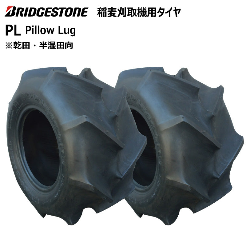 ブリヂストン PL 収穫機・バインダータイヤ 2本
