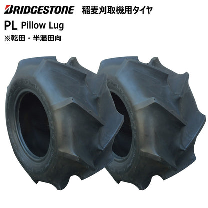 ブリヂストン PL 収穫機・バインダータイヤ 2本