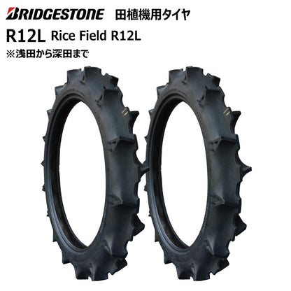 ブリヂストン R12L 田植機用タイヤ 2本