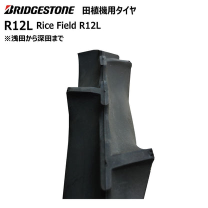 ブリヂストン R12L 田植機用タイヤ・チューブ 各2本