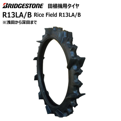 ブリヂストン R13LA/B 田植機用タイヤ 1本
