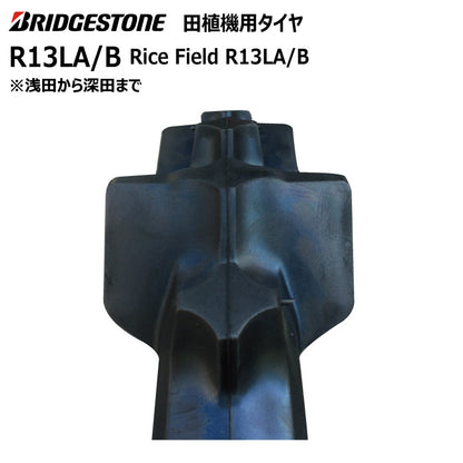 ブリヂストン R13LA/B 田植機用タイヤ 1本