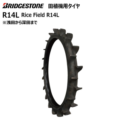 ブリヂストン R14L 田植機用タイヤ 1本