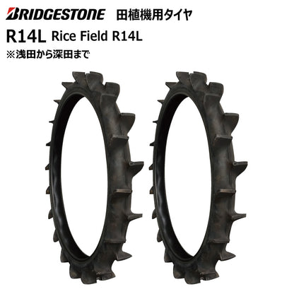 ブリヂストン R14L 田植機用タイヤ 2本
