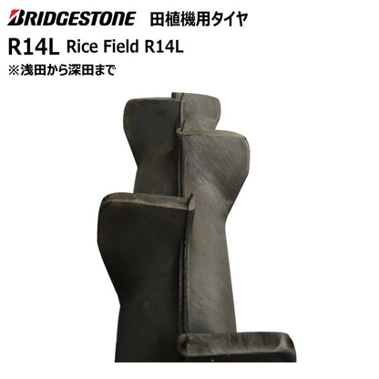 ブリヂストン R14L 田植機用タイヤ・チューブ 各2本