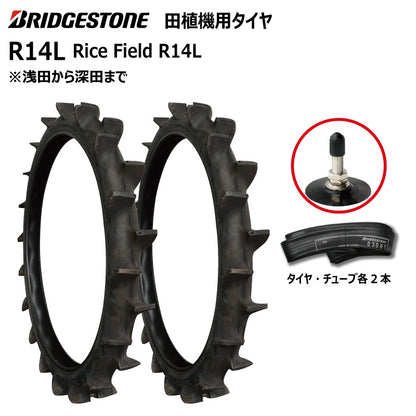 ブリヂストン R14L 田植機用タイヤ・チューブ 各2本