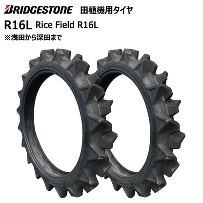 ブリヂストン R16L 田植機用タイヤ 2本