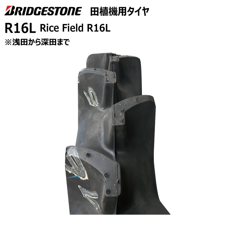 ブリヂストン R16L 田植機用タイヤ・チューブ 各2本
