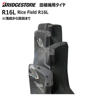 ブリヂストン R16L 田植機用タイヤ・チューブ 各2本