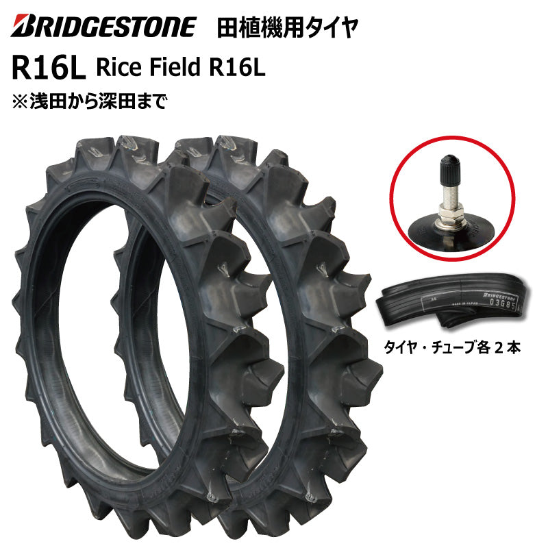 ブリヂストン R16L 田植機用タイヤ・チューブ 各2本