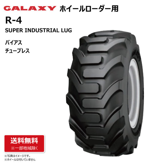 GALAXY R-4 ホイールローダー用タイヤ