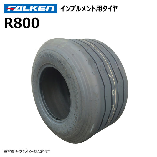 ファルケン R800 インプルメントタイヤ 1本