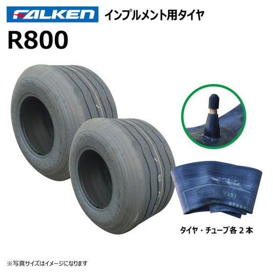ファルケン R800 インプルメントタイヤ・チューブ 各2本