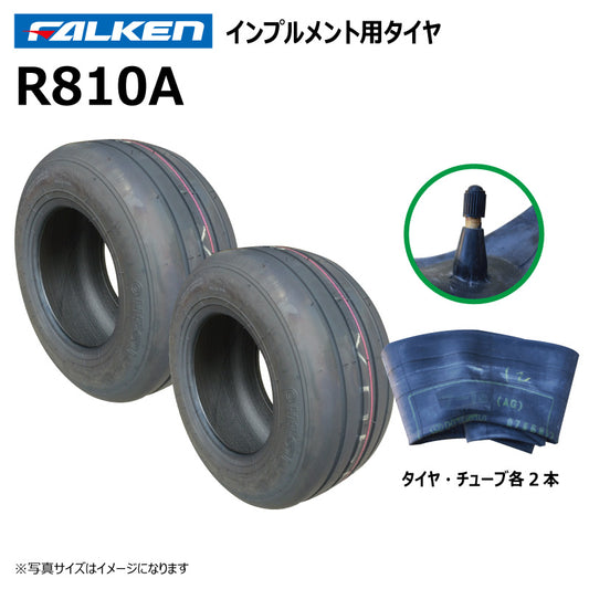 ファルケン R810A インプルメントタイヤ・チューブ 各2本