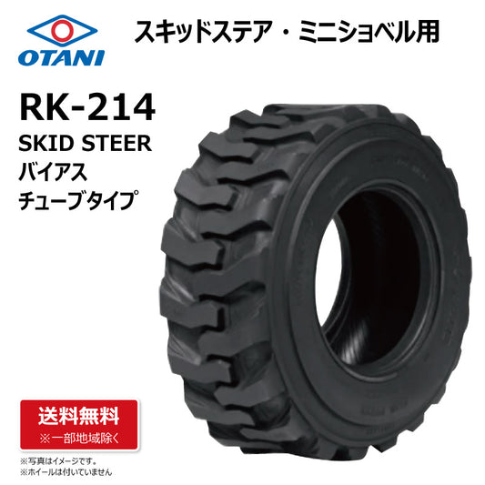 OTANI RK-214 スキッドステア・ミニショベル用タイヤ