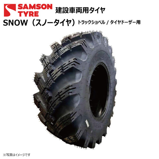 SAMSON SNOW 建設機械用スノータイヤ