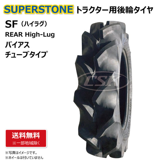 SUPERSTONE SF トラクター用後輪タイヤ ハイラグ