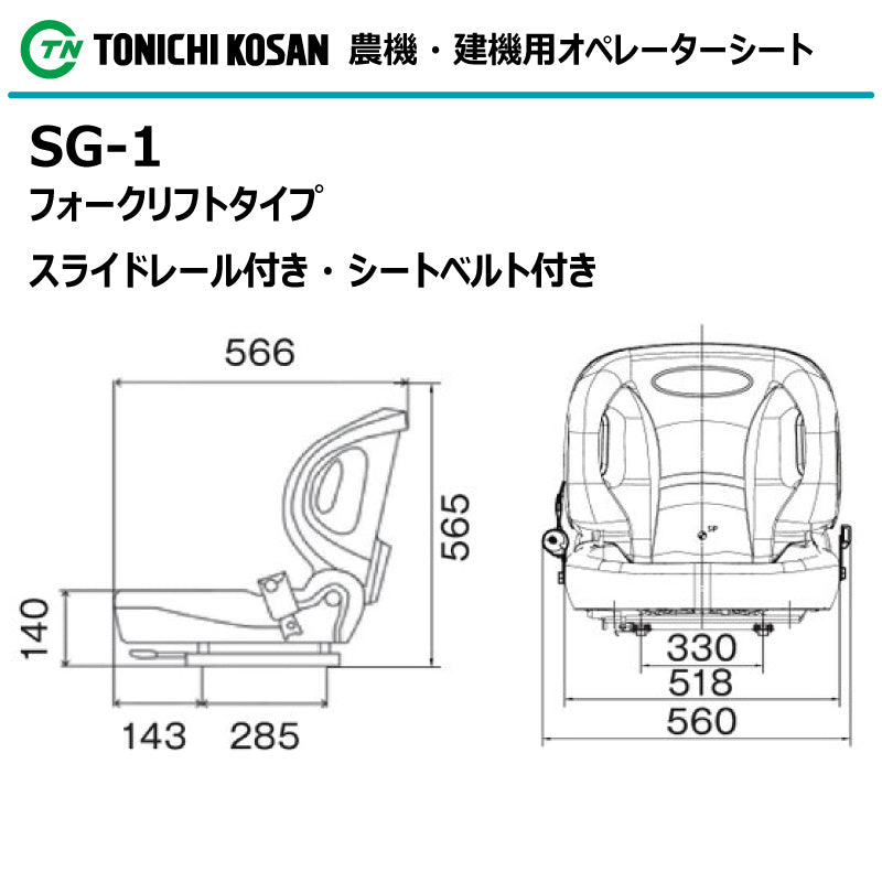 東日興産 オペレーターシート SG-1