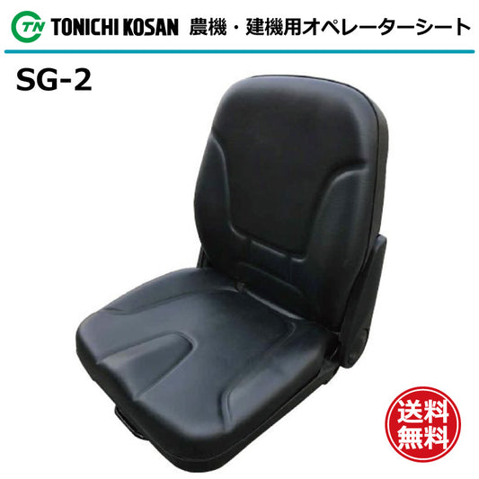 東日興産 オペレーターシート SG-2