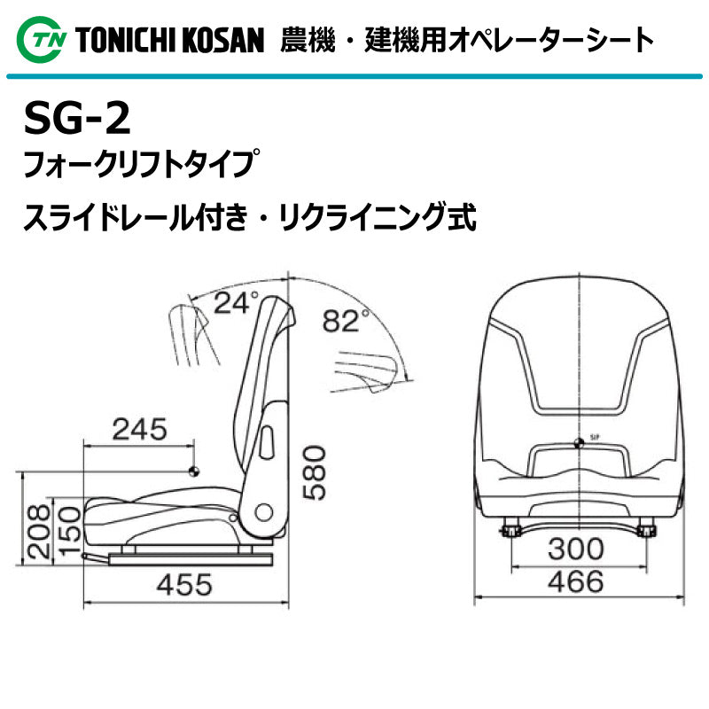 東日興産 オペレーターシート SG-2