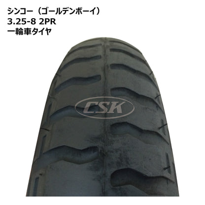 シンコー 3.25-8 2PR 一輪車タイヤ