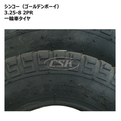 シンコー 3.25-8 2PR 一輪車タイヤ
