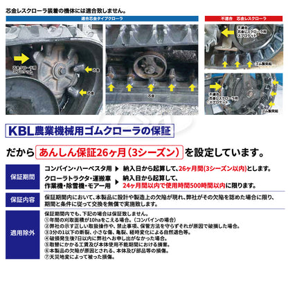 KBL 除雪機 2336SNB 230-72-36 ゴムクローラー