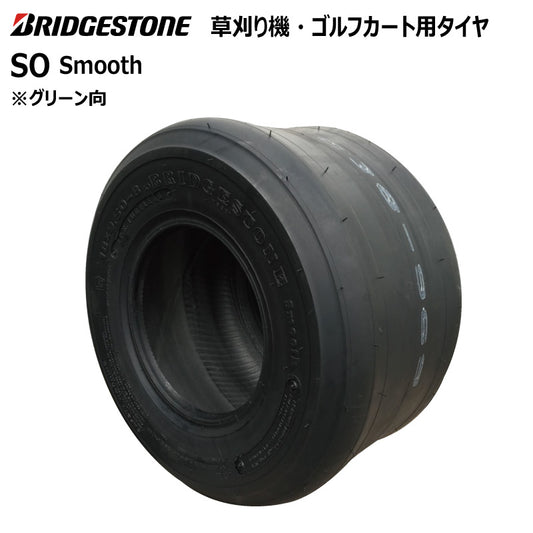 ブリヂストン SO 芝刈り機・ゴルフカートタイヤ 1本