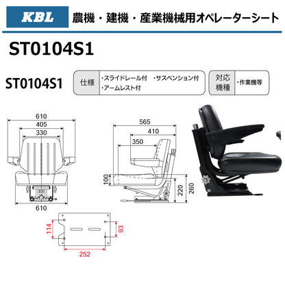 KBL オペレーターシート ST0104S1